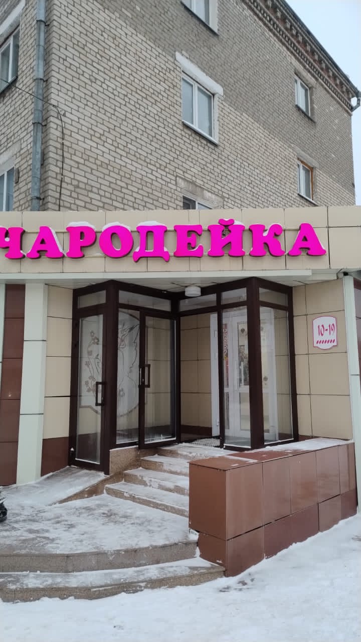 Световая вывеска